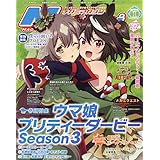 Megami MAGAZINE 2024年 01 月号 [雑誌]