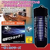 電撃殺虫器/ムシ殺虫器 「一撃！虫キラーズ」 【捕虫蛍光管：6Wタイプ】 生活用品 インテリ [並行輸入品]