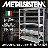 METALSISTEM メタルシステム5段 W1277xH1576
