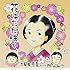 坂本冬美 with M2「花はただ咲く(CD)」