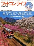 DVD付 フォトコンライフ(65) (双葉社スーパームック)