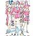 平尾アウリ「推しが武道館いってくれたら死ぬ(3)Kindle版」