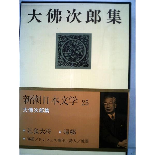 Amazon.co.jp: 霧笛 (大佛次郎セレクション) : 大佛 次郎, 村上 光彦: 本