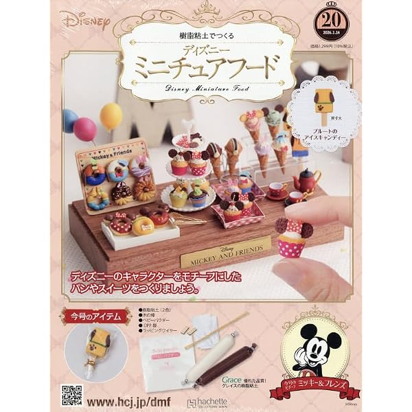 Amazon.co.jp: ディズニーツムツム編みぐるみコレクション全国版(240