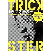 村上ファンドの研究 村上ファンドの研究: 巨大メディアを狙う「ヒルズ族」の野望