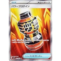 パワープロテイン　SR 100枚セット Amazon.co.jp: ポケモンカードゲームMEGA M1L 拡張パック メガブレイブ