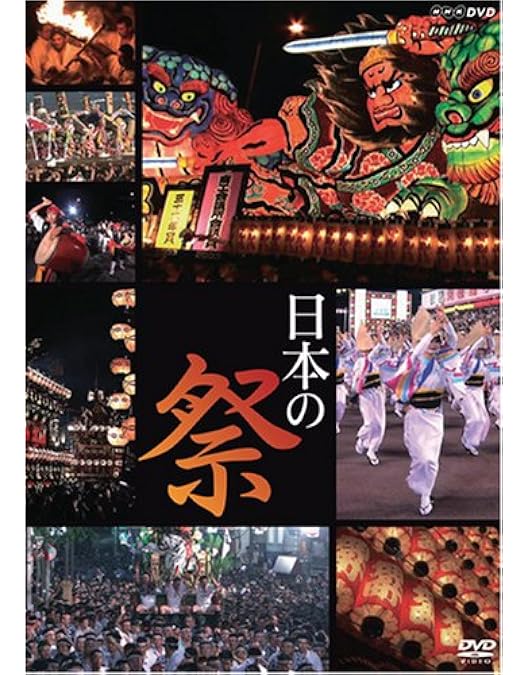 Amazon.co.jp: 日本の祭り 全6巻 [DVD] : DVD