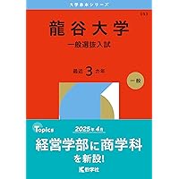 京都産業大学（一般選抜入試－前期日程） (2026年版大学赤本シリーズ
