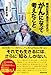 闘病記専門書店の店主が、がんになって考えたこと 闘病記専門書店の店主が、がんになって考えたこと