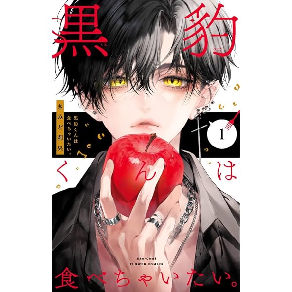 シェアハピ (1) (フラワーコミックス) | 宇佐美 真紀 |本 | 通販 | Amazon