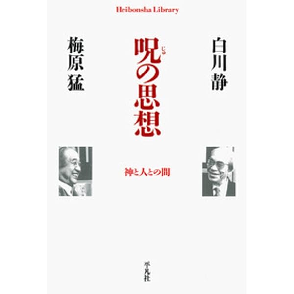 新訂 字統 | 白川 静 |本 | 通販 | Amazon