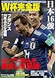 W杯完全版 日本16強 (サンケイスポーツ特別版)
