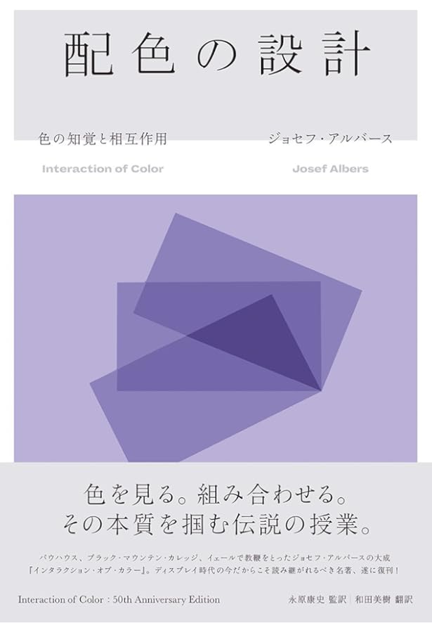 Amazon.co.jp: 色彩論 : ヨハネス・イッテン, 大智 浩: 本