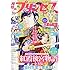 プリンセス 2017年10 月号