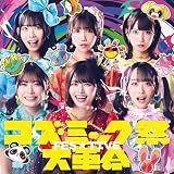 コズミック祭大革命 (Type-C)