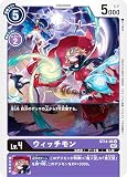 デジモンカードゲーム ST14-06 ウィッチモン (U アンコモン) アドバンスデッキ ベルゼブモン (ST-14)