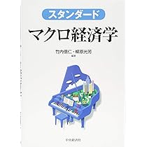 マクロ経済学入門 第3版 (シリーズ新エコノミクス) | 二神 孝一 |本