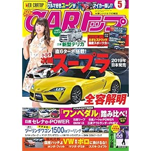 CARトップ (カートップ) 2018年 5月号 [雑誌]