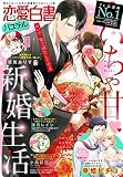 恋愛白書パステル 2023年2月号