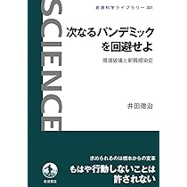 パンデミック 地球規模感染症と企業の社会的責任（単行本（ソフトカバー）） パンデミック 地球規模感染症と企業の社会的責任