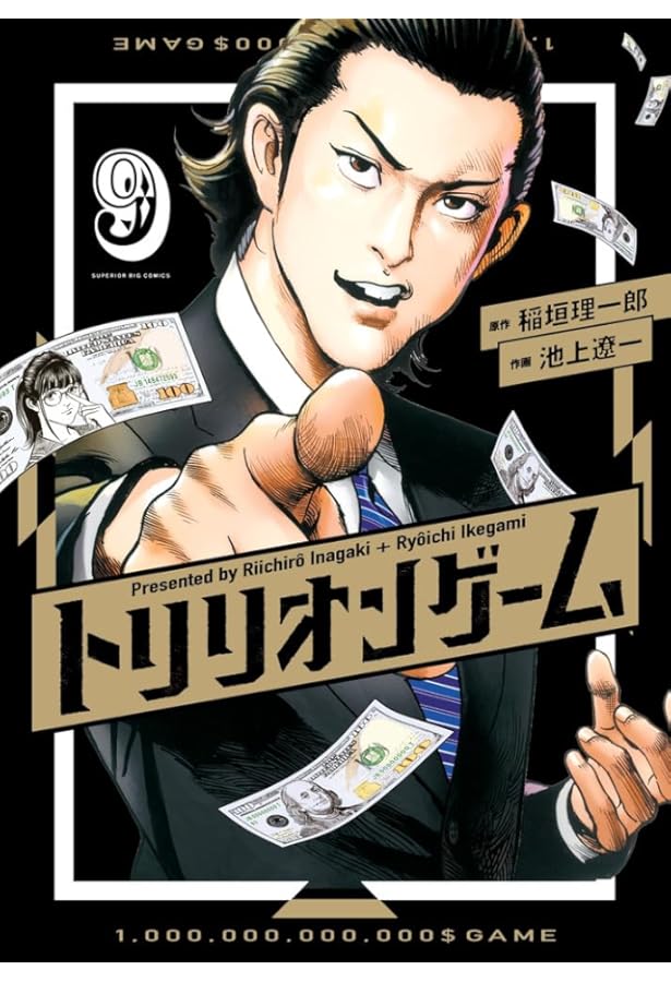トリリオンゲーム コミック 1-9巻セット | 池上遼一 |本 | 通販