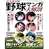 「野球マンガ大解剖」