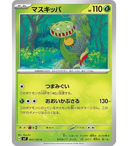 Amazon.co.jp: ポケモンカードゲームSM/マスキッパ（U）/ひかる伝説