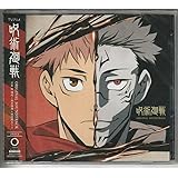 「呪術廻戦」オリジナル・サウンドトラック