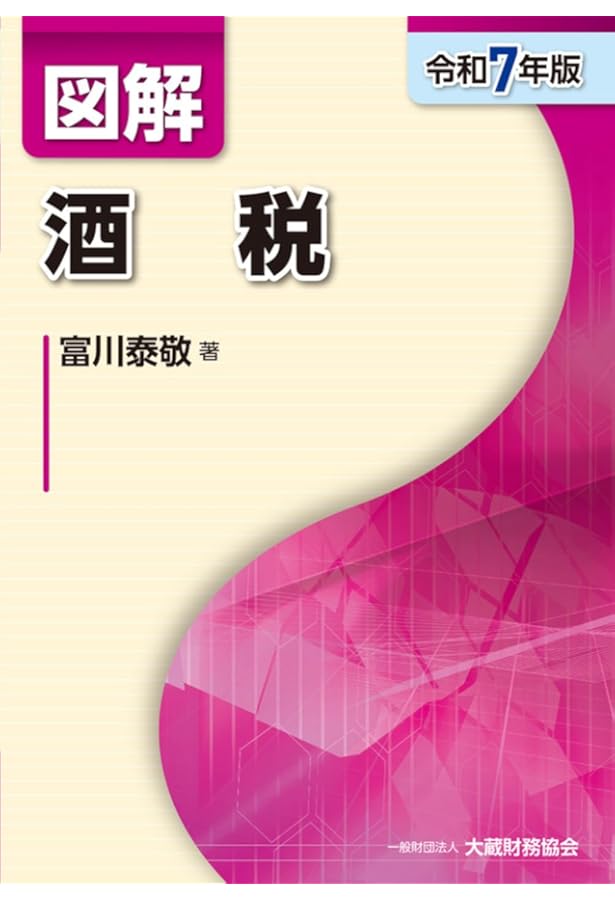 2026年度版 40 税理士試験 酒税法 理論マスター【理論問題対策用/最新
