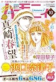 ハーモニィRomance2017年10月号 [雑誌] (ハーモニィコミックス)