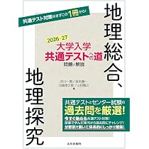 大学入学共通テストへの道 公共,倫理 2026-27年用 | 大学入学共通