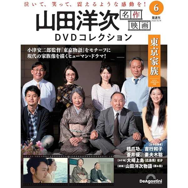 山田洋次 名作映画DVDコレクション 第4号(学校) [分冊百科] (DVD