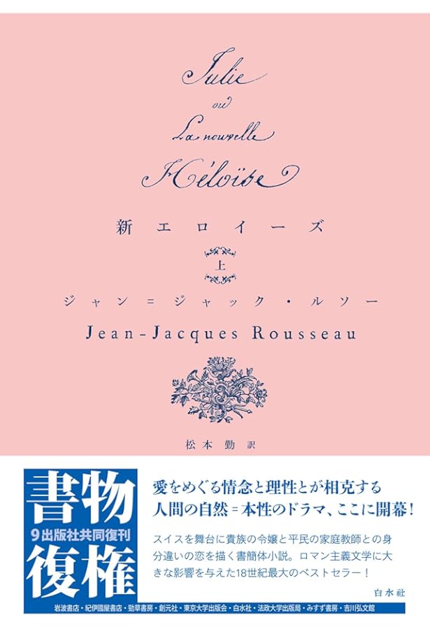 Amazon.co.jp: 新エロイーズ 全4冊 (岩波文庫) : ルソー, 安士