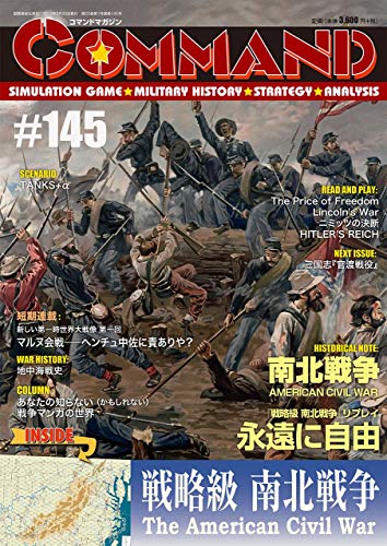 コマンドマガジン第145号: 南北戦争