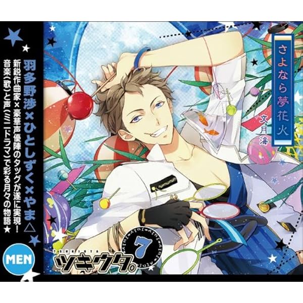 Amazon.co.jp: ツキウタ。シリーズ 文月海「Beast Master」: ミュージック