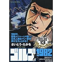 EPIC of ゴルゴ13 昭和の妖怪: SPコミックス SPポケットワイド