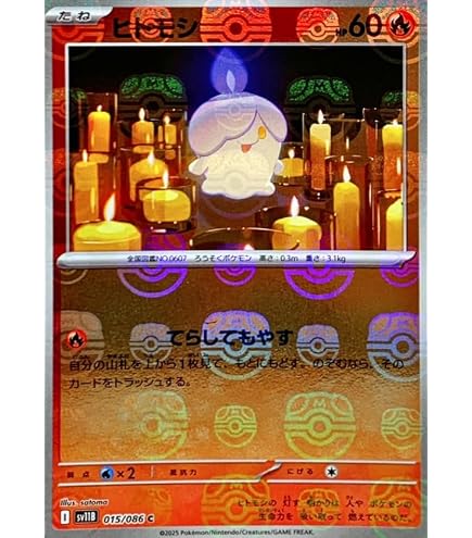 Amazon.co.jp: ポケモンカード【ヒトモシ】【C】PMBW8-RF007-C