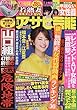 週刊アサヒ芸能 2018年 8/16・23 合併号 [雑誌]