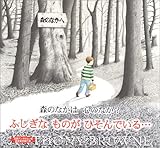 森のなかへ (児童図書館・絵本の部屋) by hacker