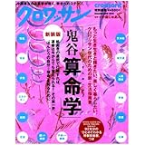 鬼谷算命学 新装版―あなたの運命は今からでも変えられる! (マガジンハウスムック)