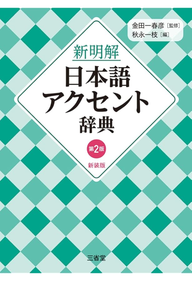 大新明解日華辞典 大新書局 大新明解日華辞典 大新書局