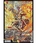 Amazon.co.jp: デュエルマスターズ ボルシャック・ドリーム・ドラゴン