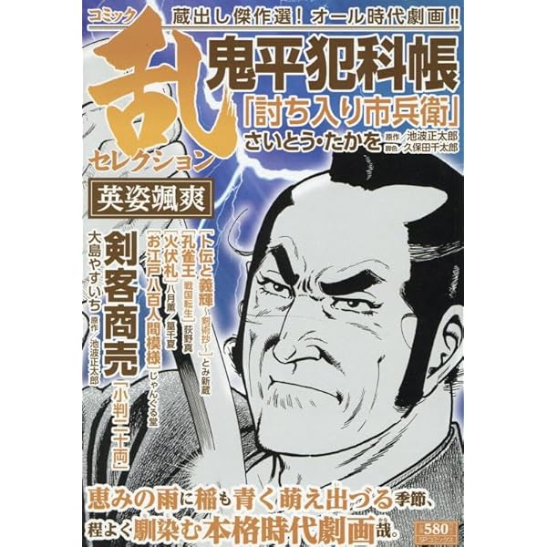 コミック乱ツインズセレクション 一刀に懸ける。: SPコミックス