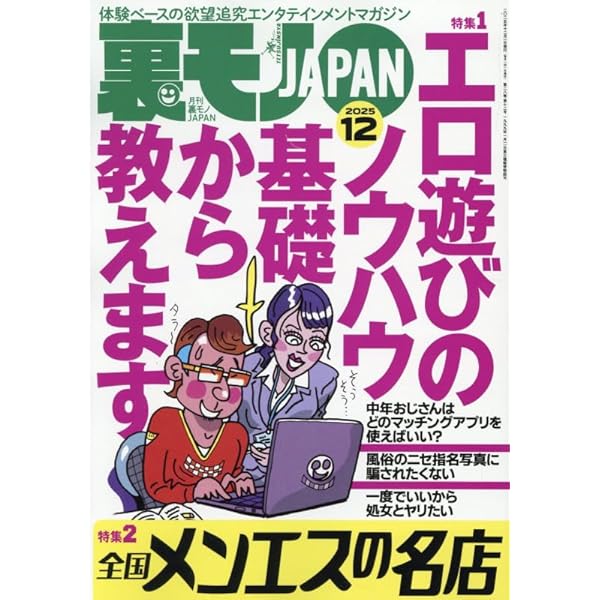 裏モノJAPAN（17冊） 裏モノJAPAN（17冊） 裏モノJAPAN 2024年 09 月号 [雑誌] |本