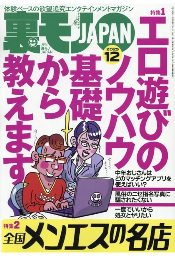 裏モノJAPAN20周年記念特集 裏モノジャパン 2019年1月～12月 裏モノJAPAN20周年記念特集 裏モノジャパン 2019年1月～12月 裏
