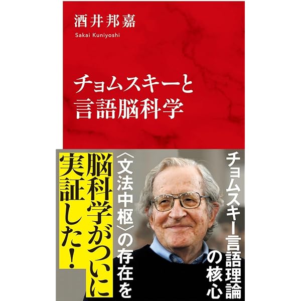 Amazon.co.jp: チョムスキー言語学講義: 言語はいかにして進化したか