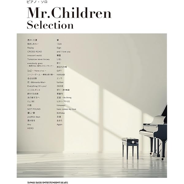 Mr.Children/ピアノ・ソロ・コレクションズ ハイ・グレード・アレンジ