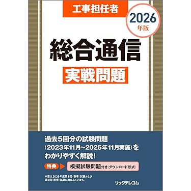 Amazon.co.jp 売れ筋ランキング: 工事担任者の資格・検定 の中で最も
