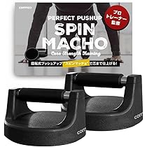 Amazon | 【プロトレーナー監修】スピンマッチョ プッシュアップバー