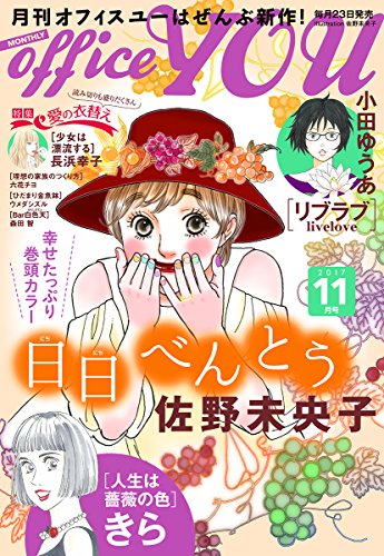 『月刊office YOU 2017年』